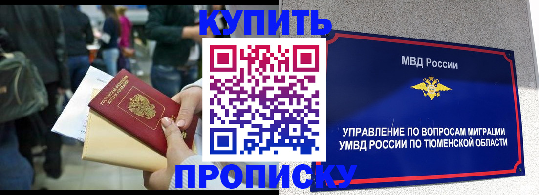временная регистрация в Ишиме