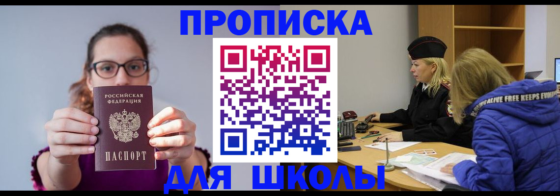 прописка ребенка в Ишиме