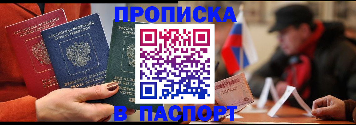 прописка 2025 в Ишиме