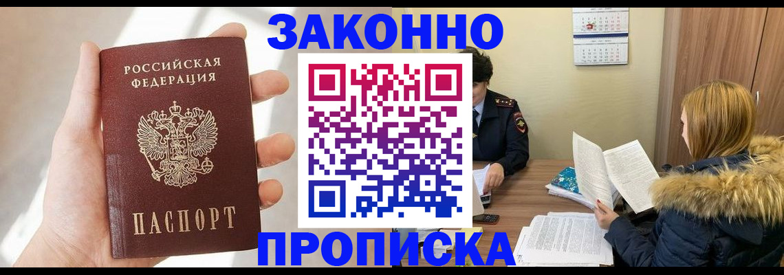прописка для военкомата в Ишиме